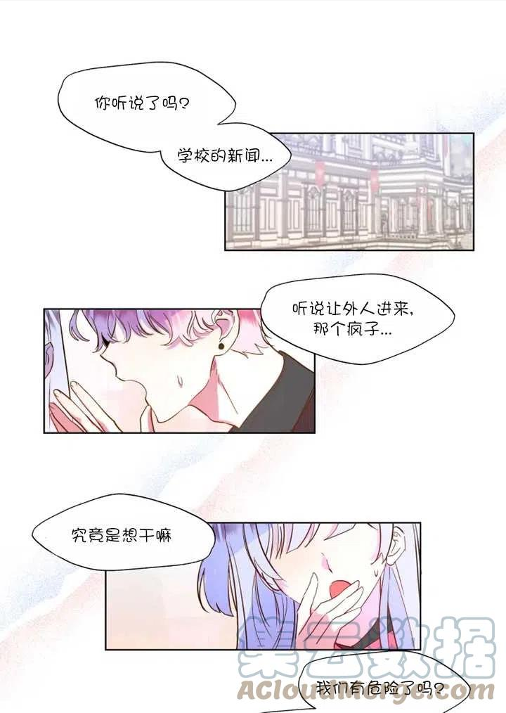 扑通扑通攻略记不更了么漫画,第68话1图