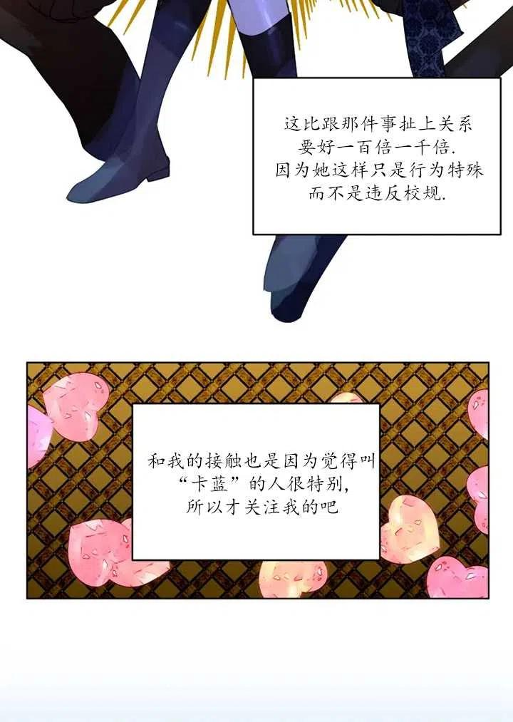 扑通扑通攻略记不更了么漫画,第68话12图