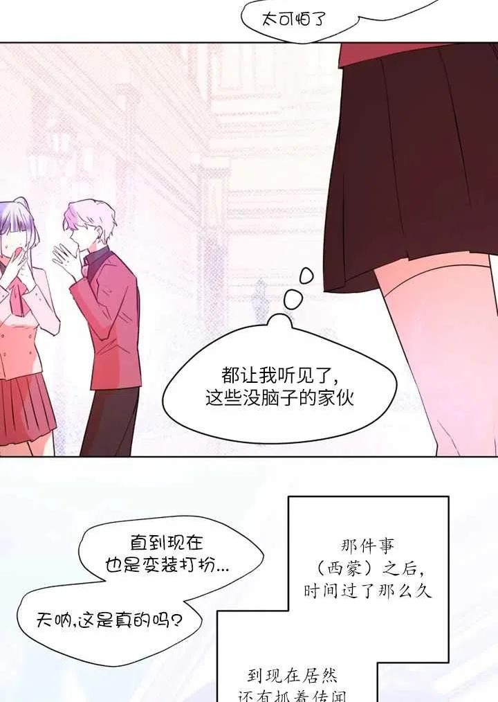 扑通扑通攻略记不更了么漫画,第68话2图