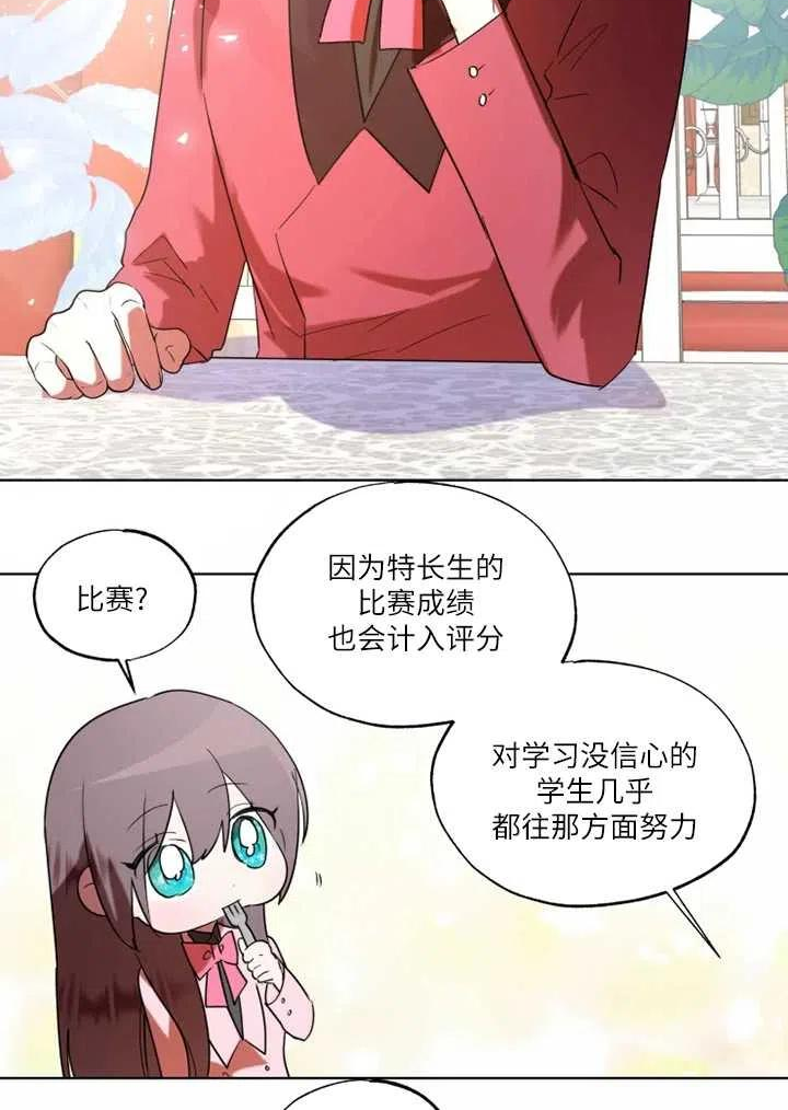 扑通扑通攻略记不更了么漫画,第68话20图