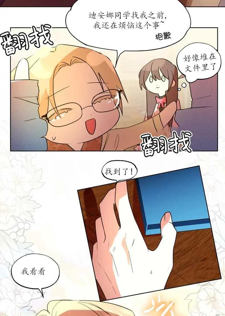 扑通扑通攻略记不更了么漫画,第68话23图