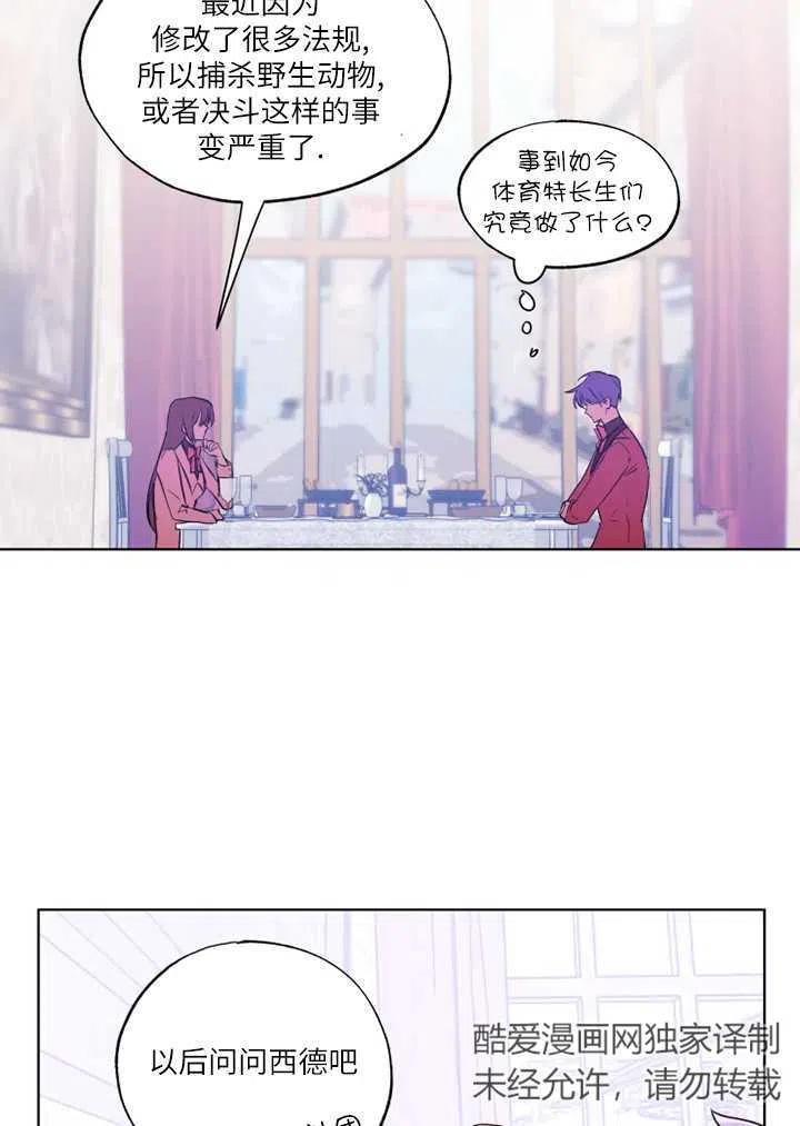 扑通扑通攻略记不更了么漫画,第68话27图