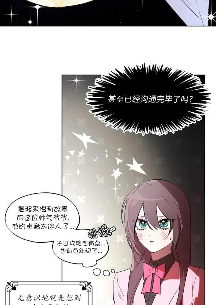 扑通扑通攻略记不更了么漫画,第68话35图