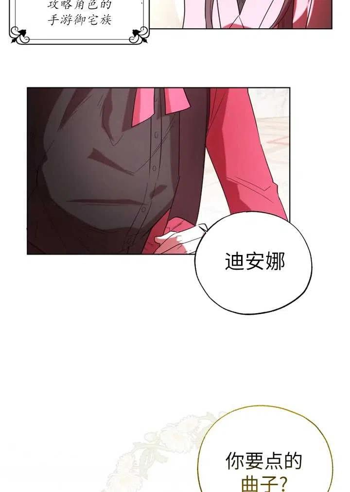 扑通扑通攻略记漫画免费阅读漫画,第68话36图