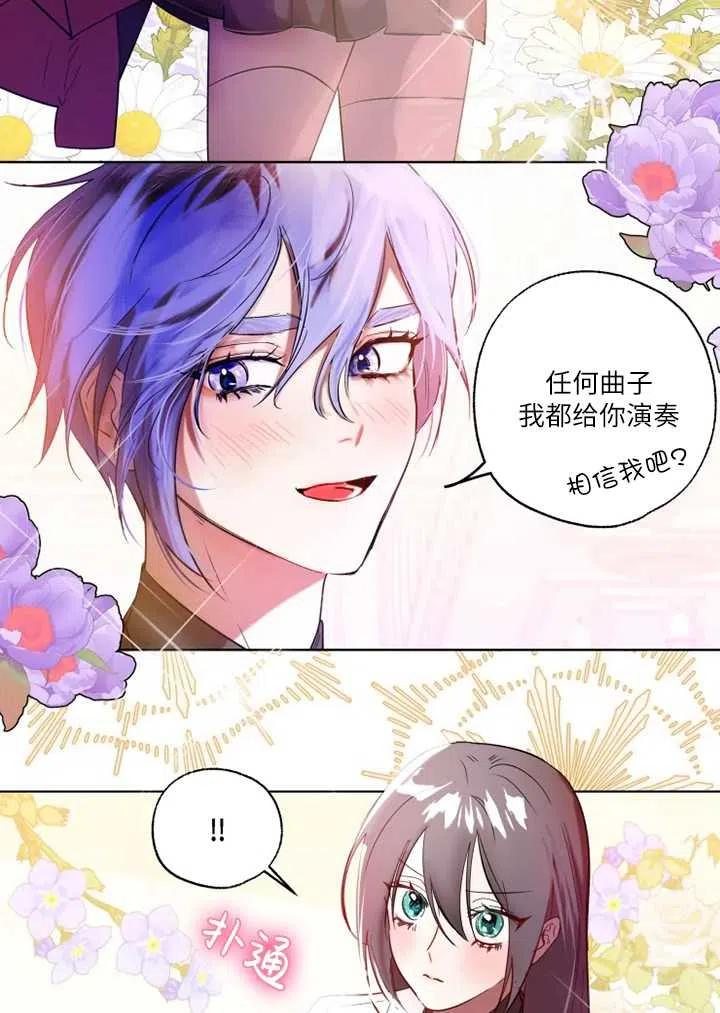 扑通扑通攻略记不更了么漫画,第68话38图