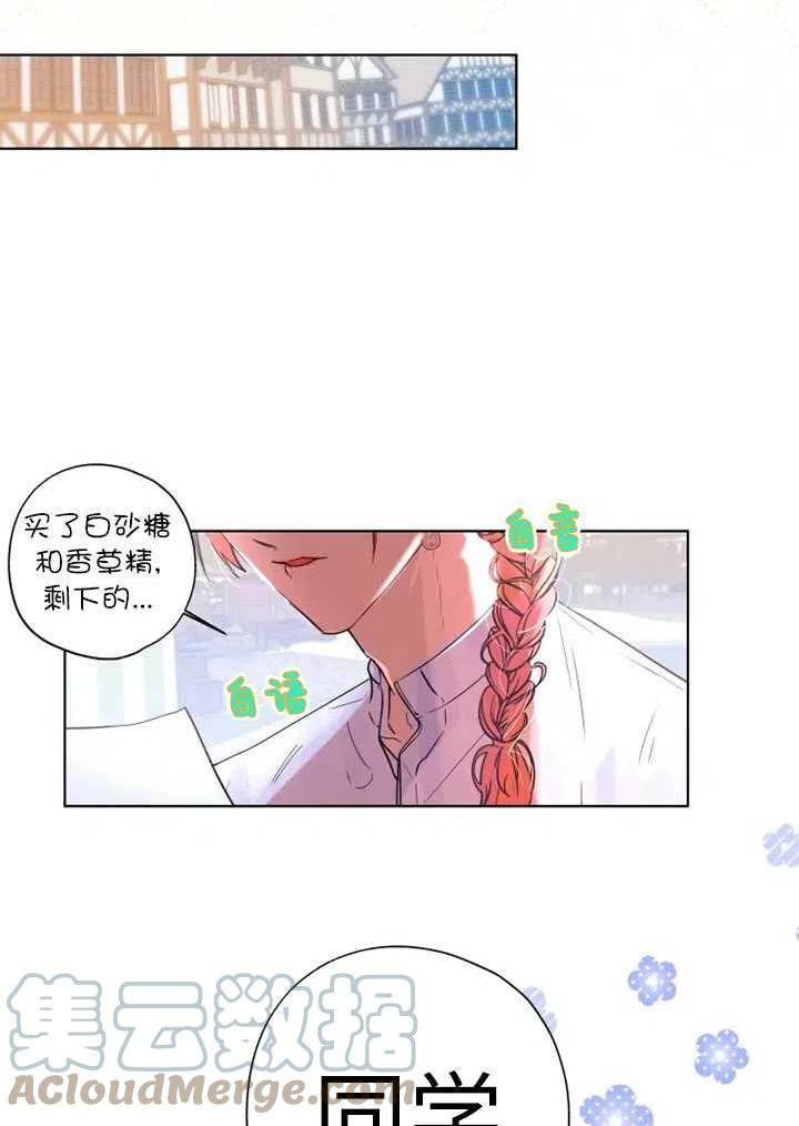 扑通扑通攻略记漫画免费阅读漫画,第68话43图