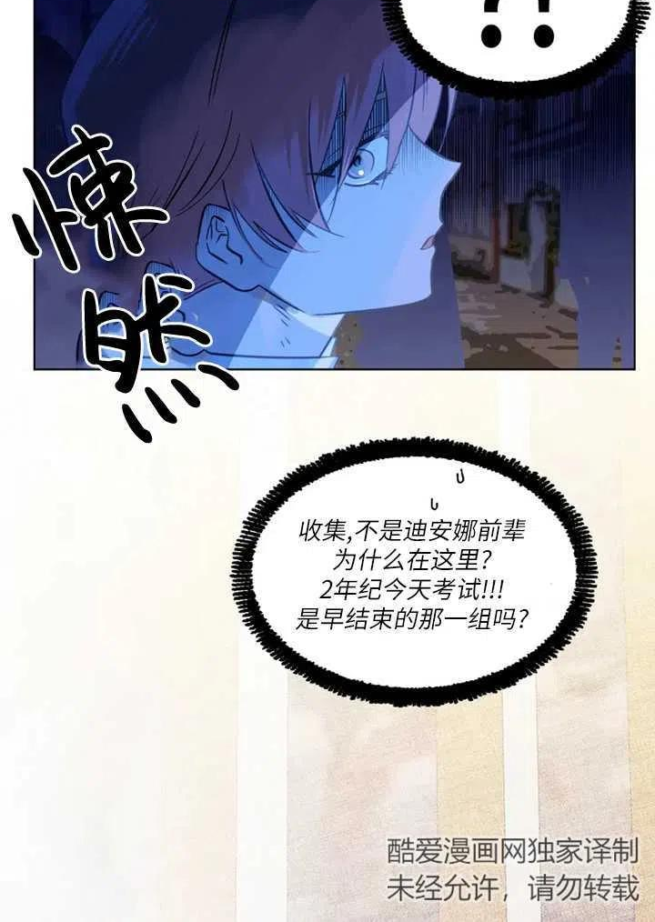 扑通扑通攻略记不更了么漫画,第68话48图