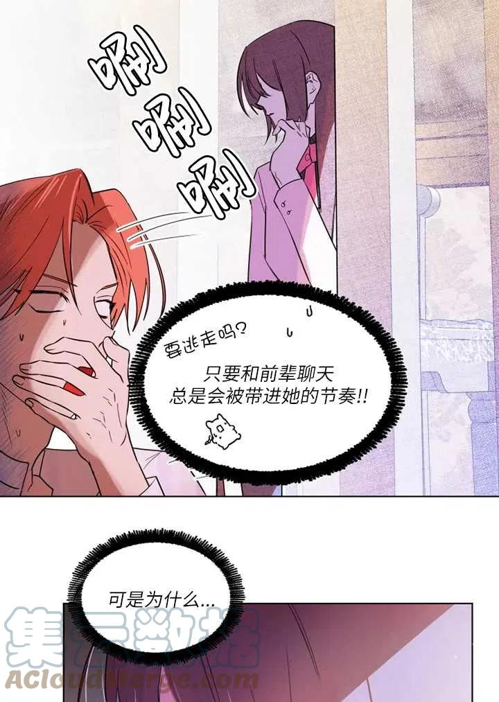 扑通扑通攻略记不更了么漫画,第68话49图