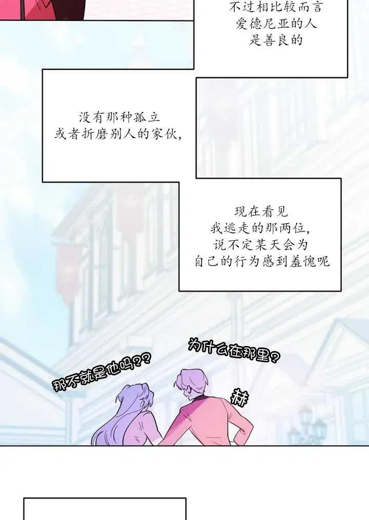 扑通扑通攻略记不更了么漫画,第68话9图