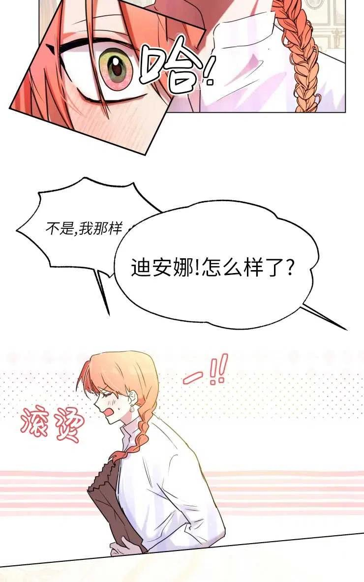 扑通扑通攻略记结局漫画,第69话30图