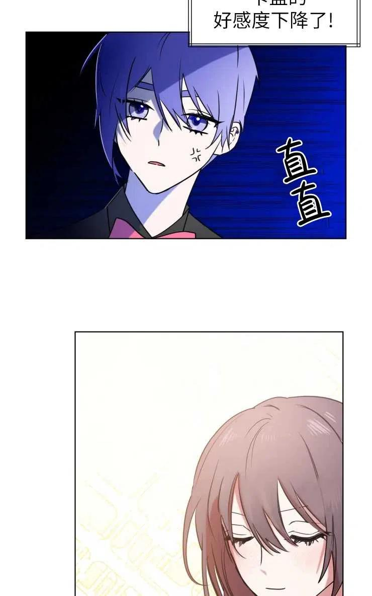 扑通扑通攻略记结局漫画,第69话45图