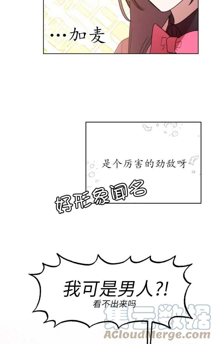 扑通扑通攻略记漫画免费漫画,第69话46图