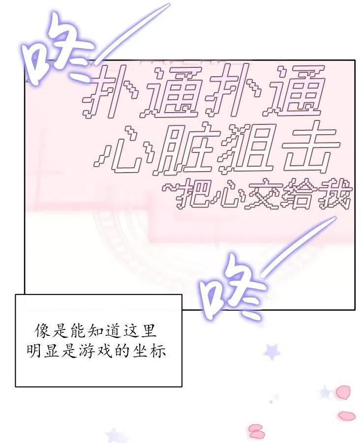 扑通扑通攻略记93漫画,第70话2图