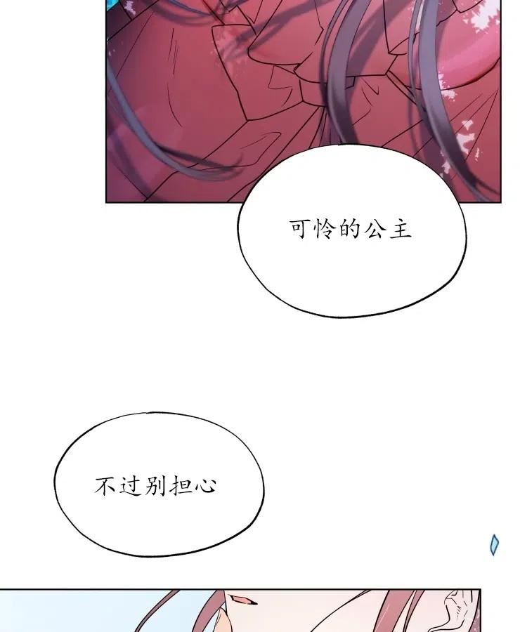 扑通扑通攻略记漫画免费漫画,第70话38图