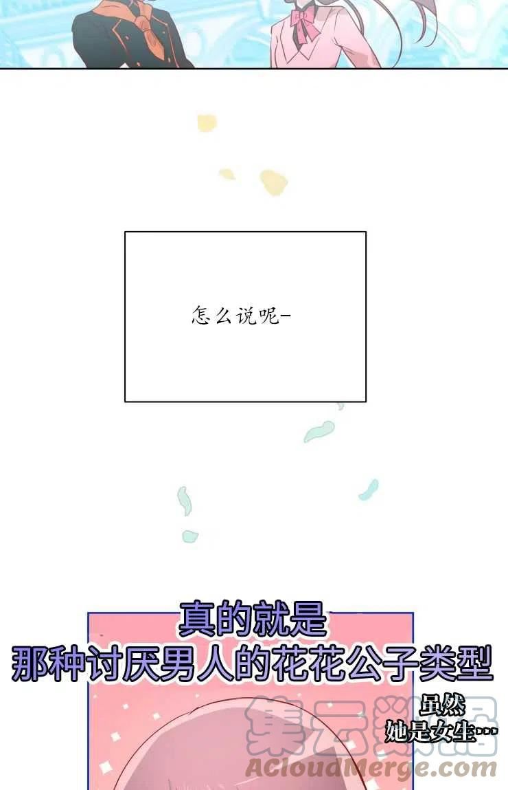 扑通扑通攻略记1到60话漫画,第71话49图