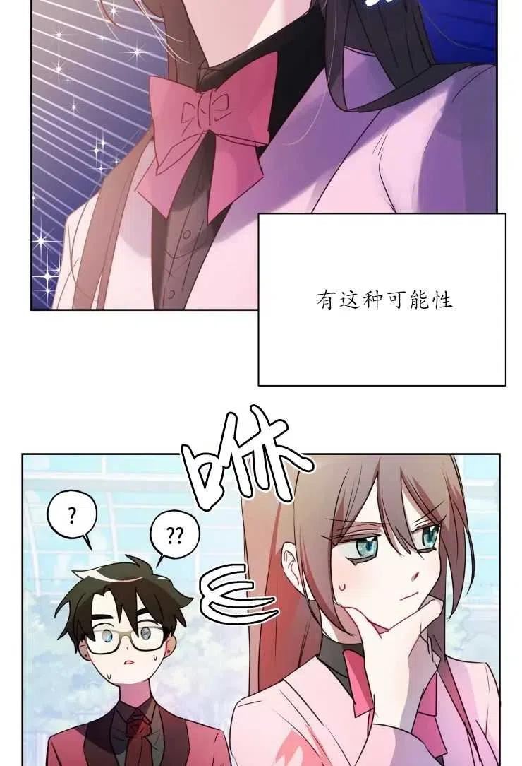 扑通扑通攻略记漫画第二季漫画,第72话41图