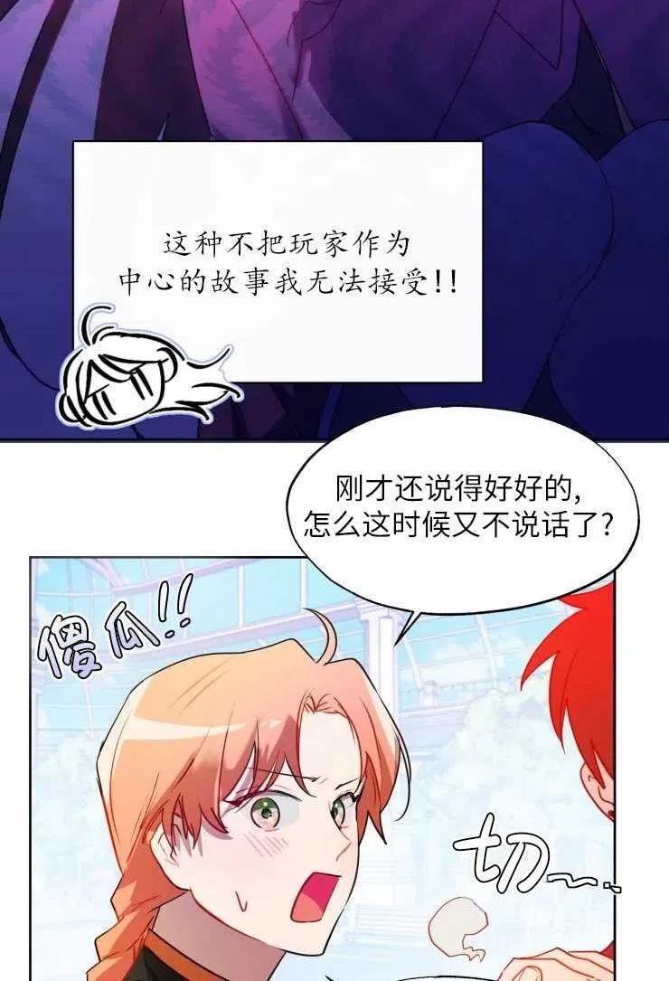 扑通扑通攻略记漫画第二季漫画,第72话44图