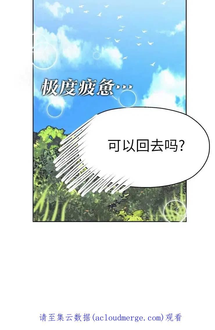 扑通扑通攻略记漫画第二季漫画,第72话50图