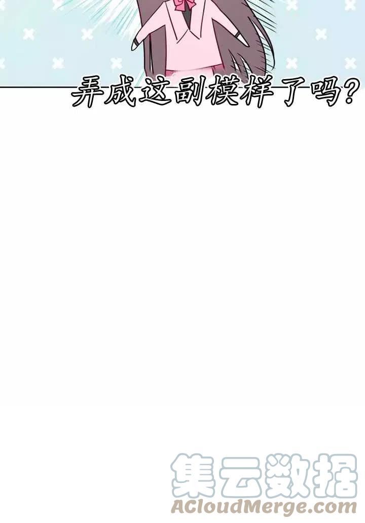 扑通扑通攻略记完结漫画漫画,第75话13图