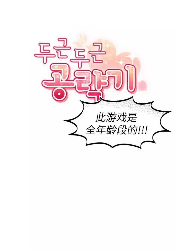 扑通扑通攻略记漫画免费漫画,第75话14图