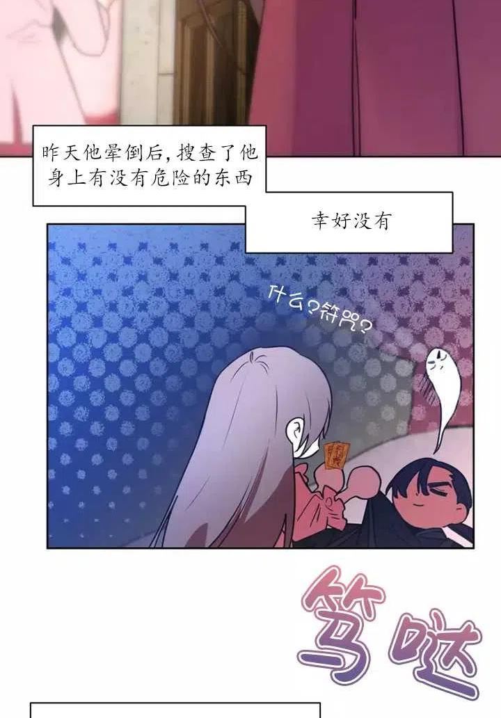 扑通扑通攻略记完结漫画漫画,第75话2图