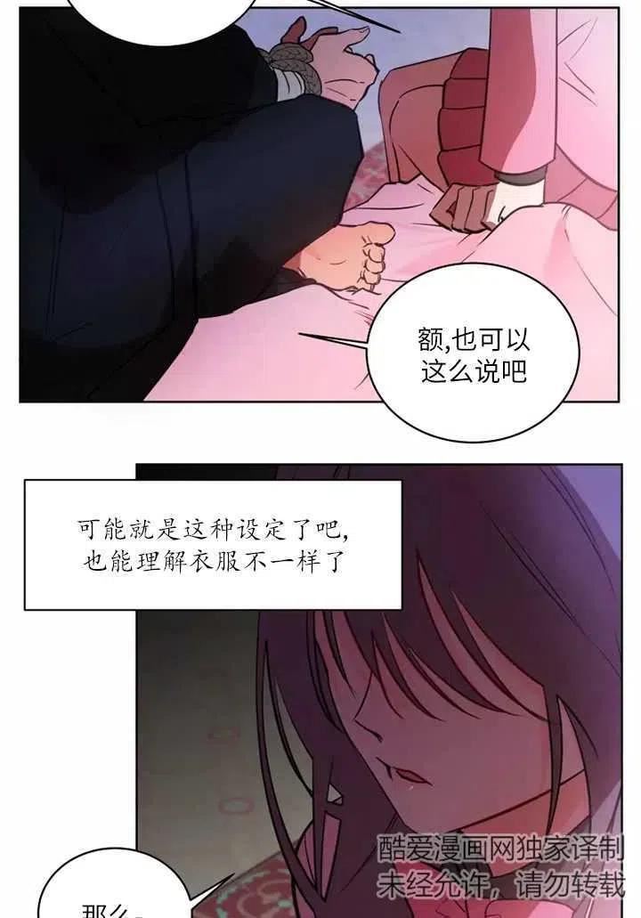 扑通扑通攻略记完结漫画漫画,第75话26图