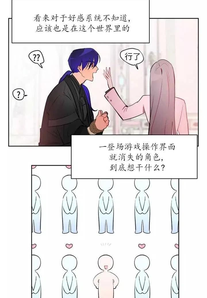 扑通扑通攻略记完结漫画漫画,第75话29图