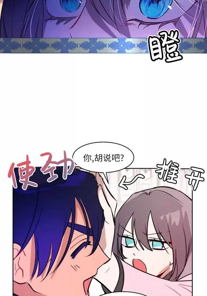 扑通扑通攻略记漫画免费漫画,第75话39图