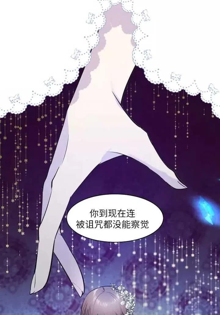 扑通扑通攻略记完结漫画漫画,第75话45图