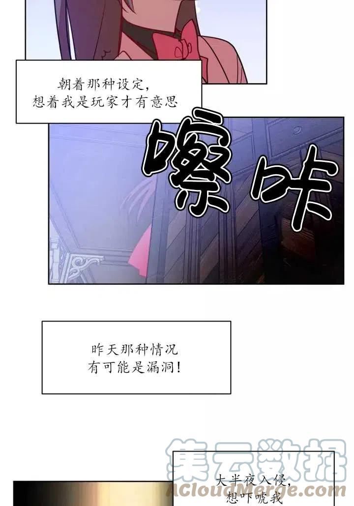 扑通扑通攻略记完结漫画漫画,第75话7图