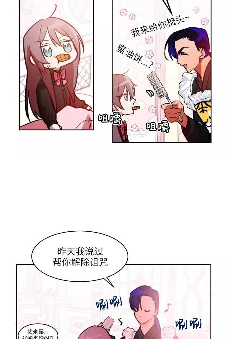 扑通扑通攻略记完结漫画漫画,第77话9图