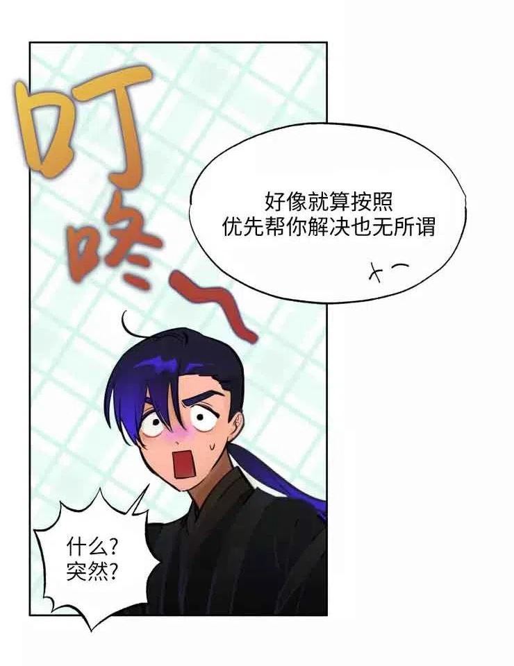 扑通扑通攻略记93漫画,第78话20图