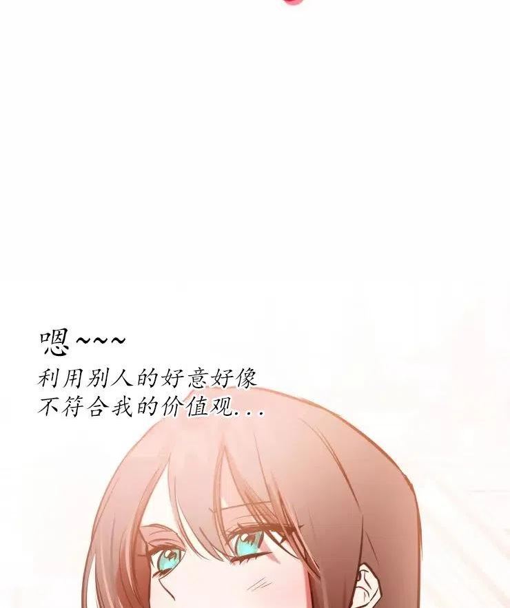 扑通扑通攻略记72漫画,第79话11图