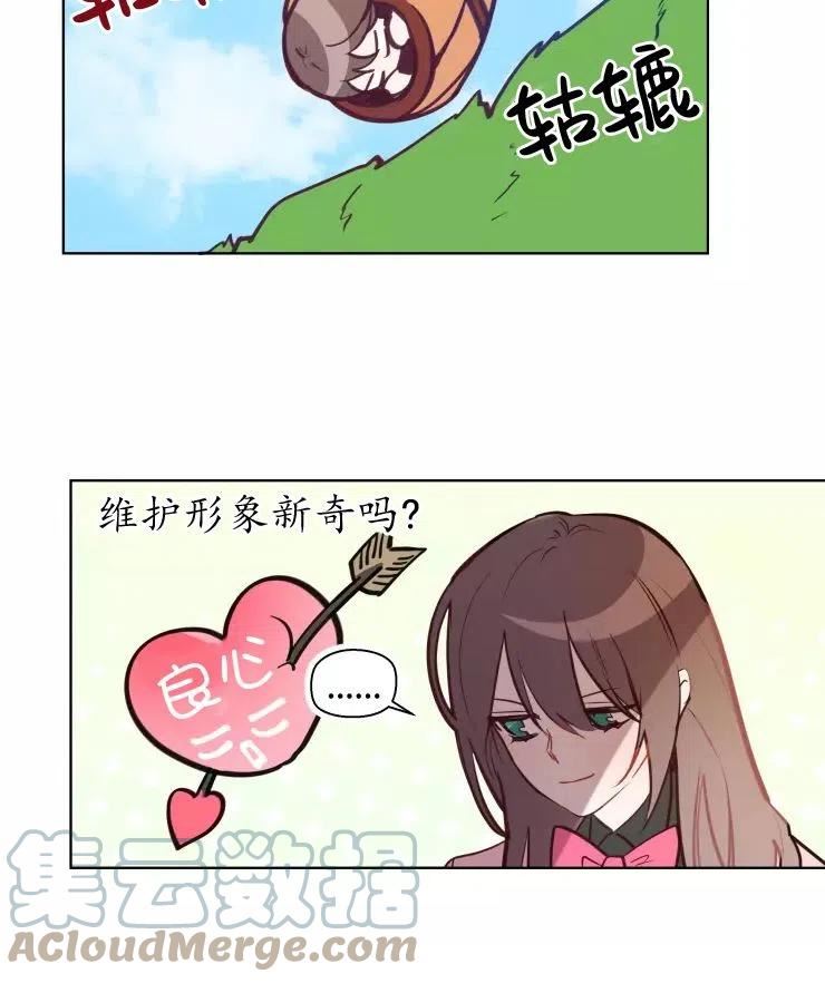 扑通扑通攻略记72漫画,第79话16图