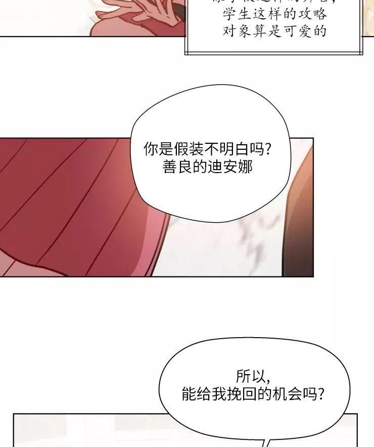 扑通扑通攻略记完结漫画漫画,第79话23图