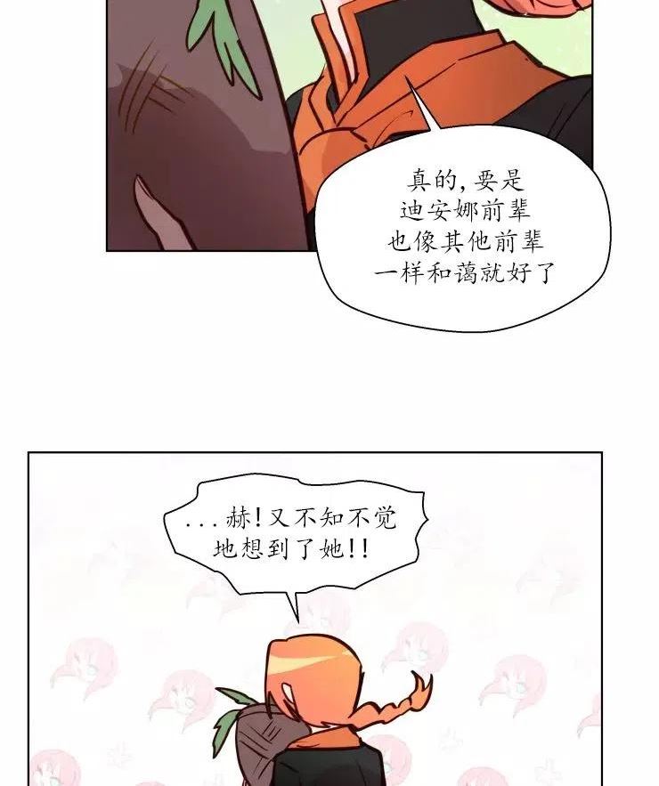 扑通扑通攻略记72漫画,第79话41图