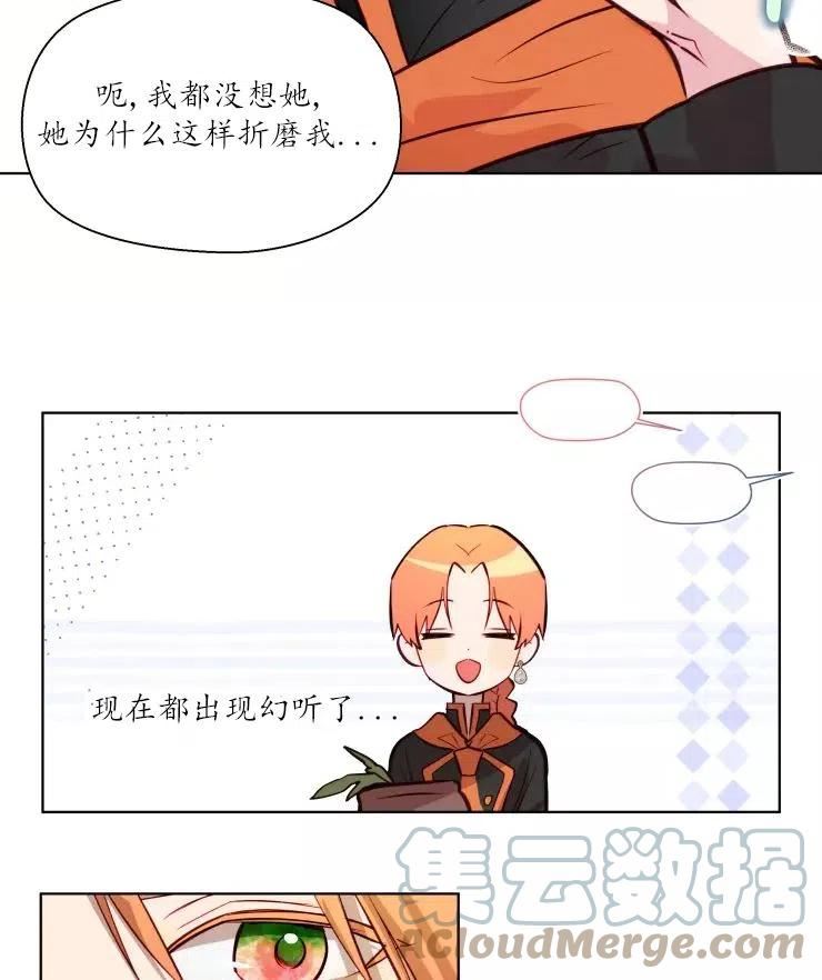 扑通扑通攻略记72漫画,第79话43图