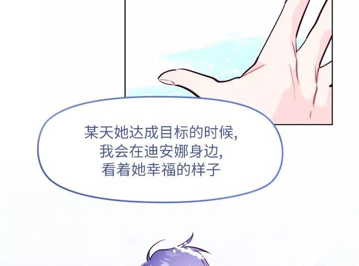 扑通扑通攻略记1到60话漫画,第80话82图