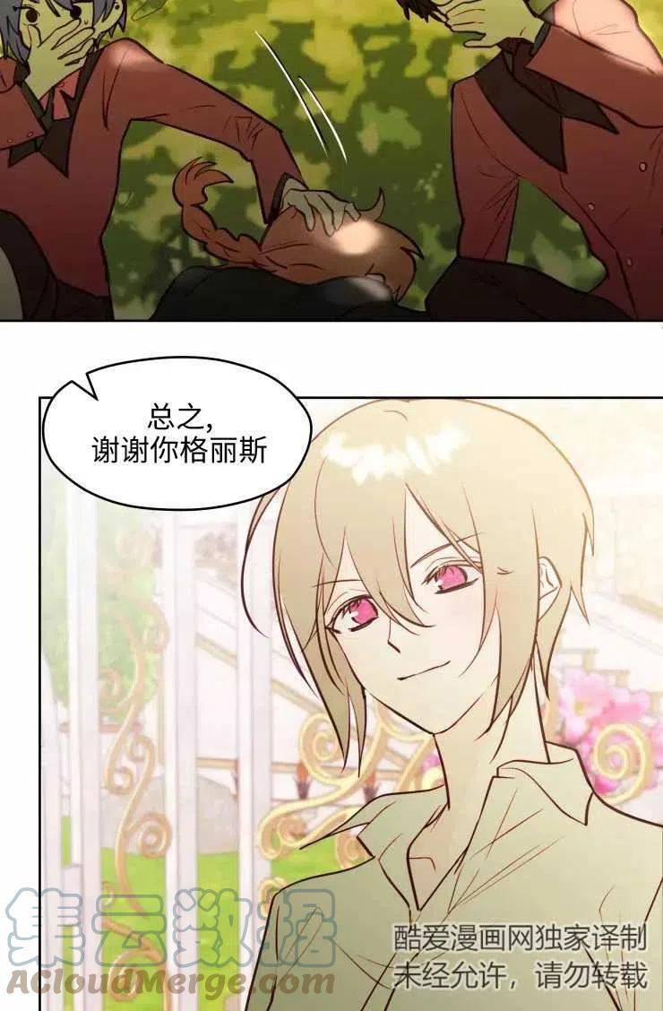 扑通扑通攻略记不更了么漫画,第81话34图