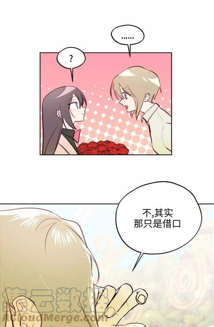 扑通扑通攻略记漫画免费阅读漫画,第81话37图