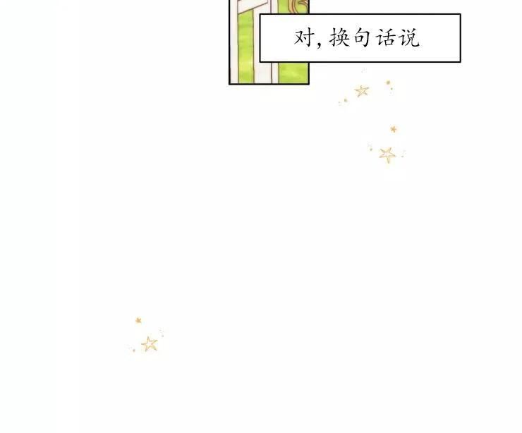 扑通扑通攻略记108漫画,第82话42图