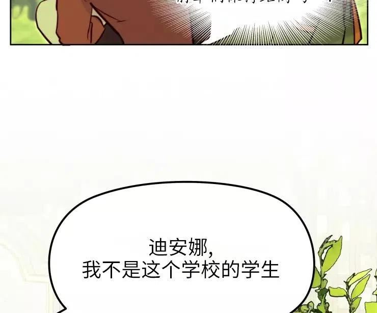 扑通扑通攻略记108漫画,第82话63图