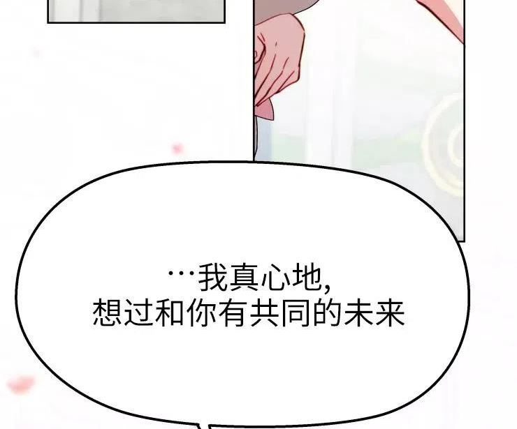 扑通扑通攻略记108漫画,第82话76图