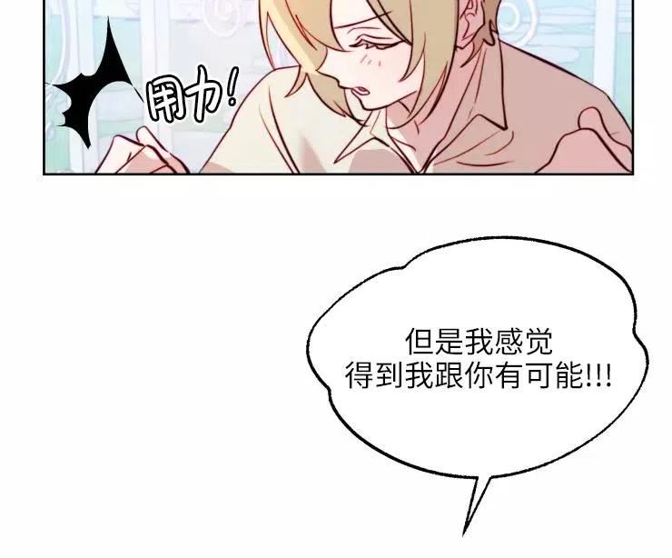 扑通扑通攻略记108漫画,第82话82图