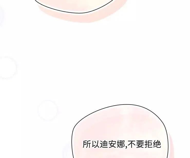 扑通扑通攻略记108漫画,第82话96图