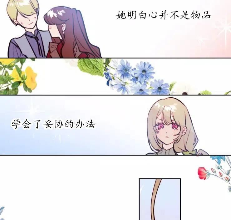 扑通扑通攻略记完结漫画漫画,第83话12图