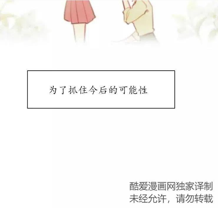 扑通扑通攻略记结局漫画,第83话56图