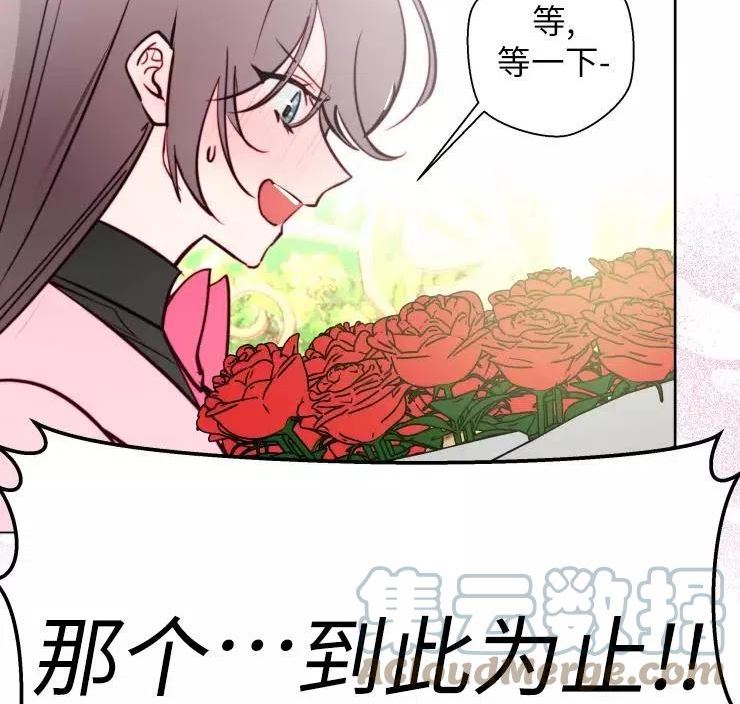 扑通扑通攻略记结局漫画,第83话58图