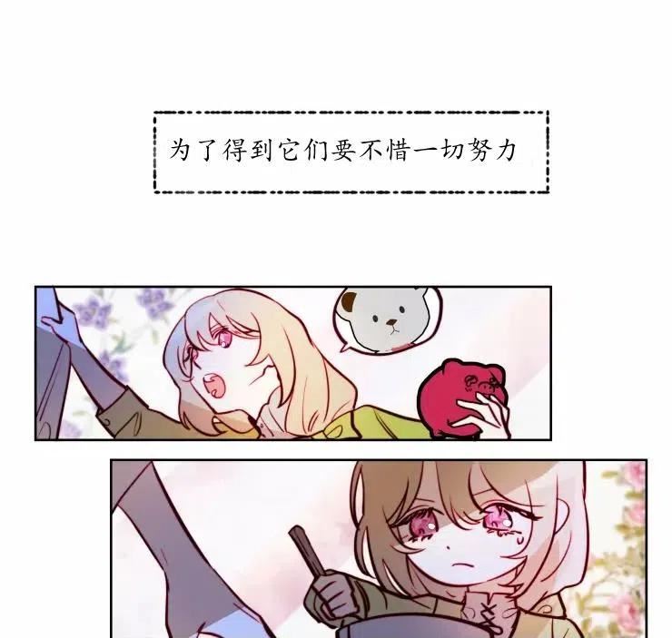 扑通扑通攻略记完结漫画漫画,第83话8图