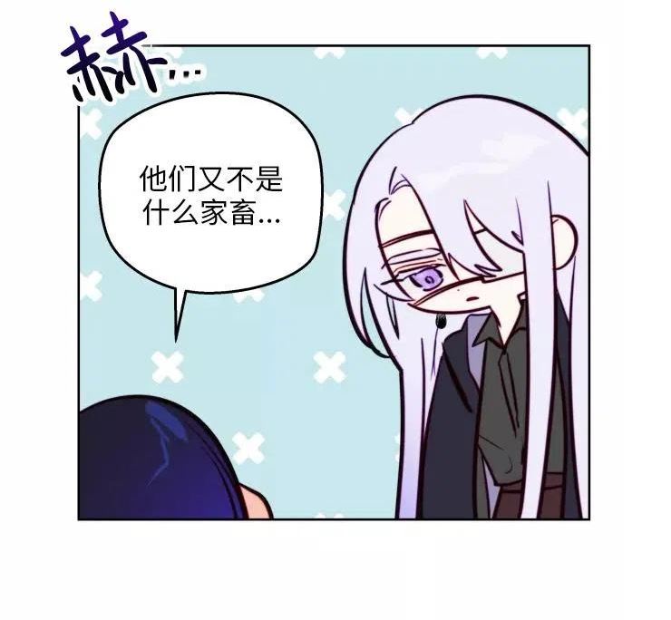 扑通扑通攻略记完结漫画漫画,第85话36图